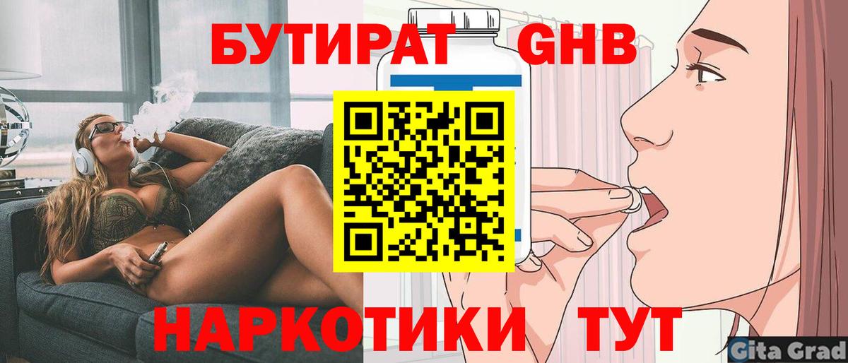 Бутират бутик Печора