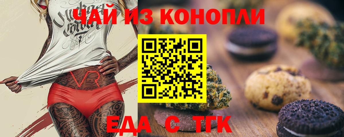 Печора  Печенье с ТГК марихуана  Вход с VPN 