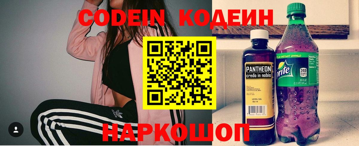 Кодеиновый сироп Lean напиток Lean (лин) Печора