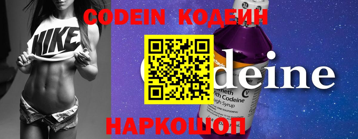 Печора  купить наркотик  Вход с VPN  Кодеин Purple Drank  Codein напиток Lean (лин) 