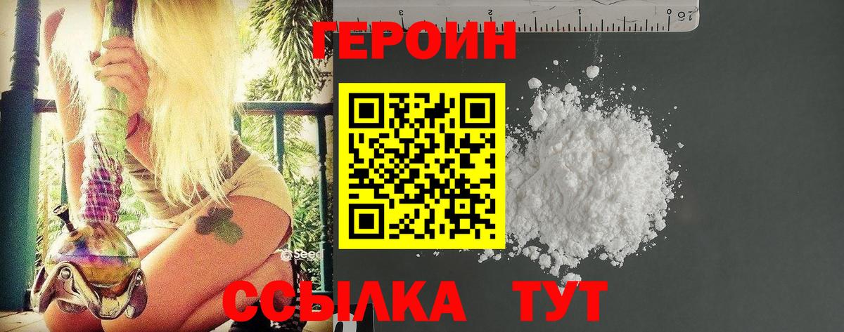 ГЕРОИН белый  Вход с VPN  Печора 