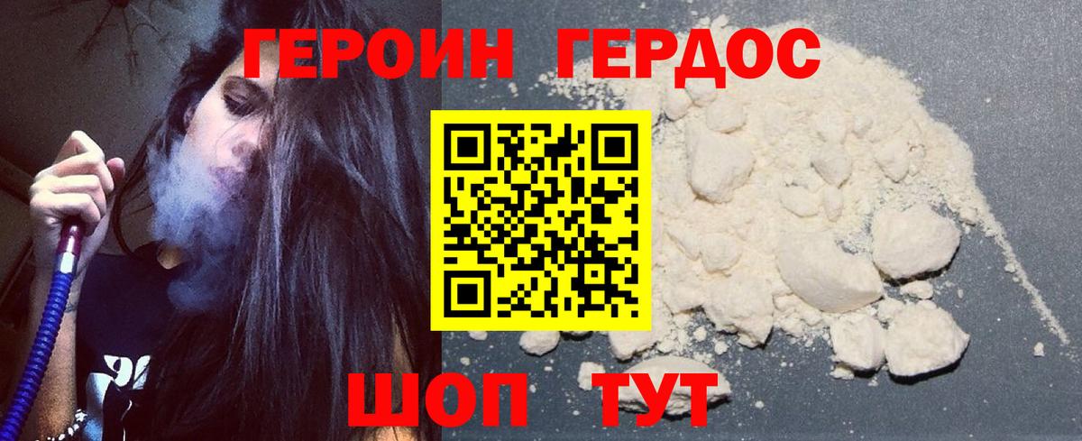 Героин хмурый Печора