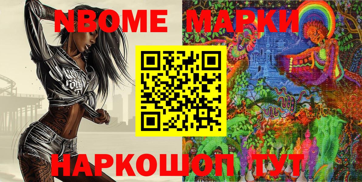 Марки N-bome 1500мкг Печора